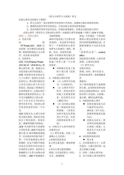 《西方心理学八大流派》讲义