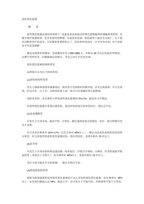 恶性黑色素瘤