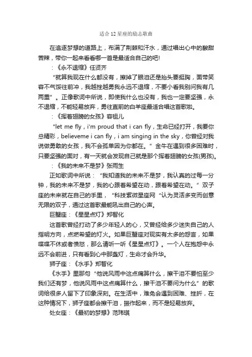 适合12星座的励志歌曲_励志歌曲