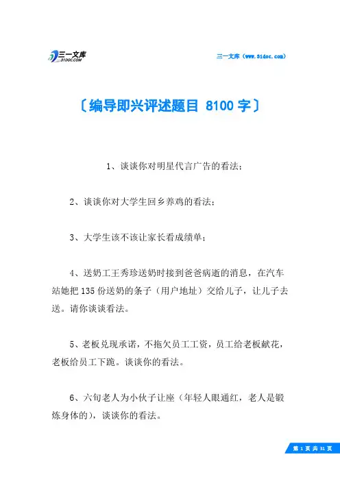 编导即兴评述题目 8100字