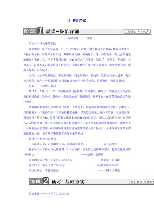 高中语文(粤教版 必修4)教师用书：第3单元 13 棋王(节选) Word版含答案
