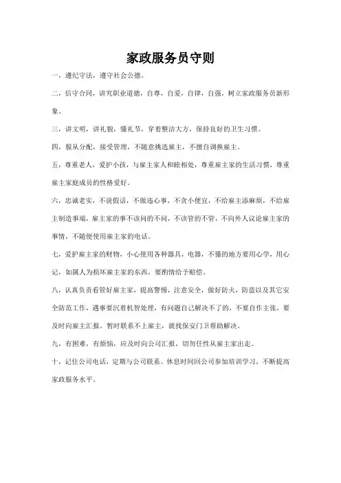家政服务员守则