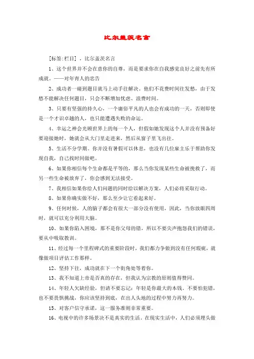 比尔盖茨名言