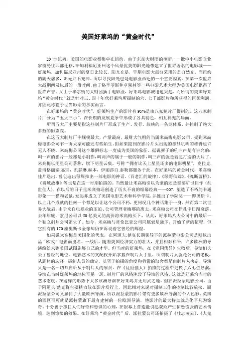 美国好莱坞的黄金时代