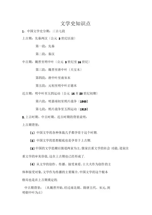 中国古代文学史