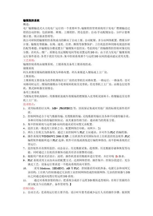 输煤程控系统