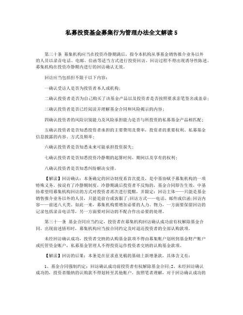 私募投资基金募集行为管理办法全文解读5