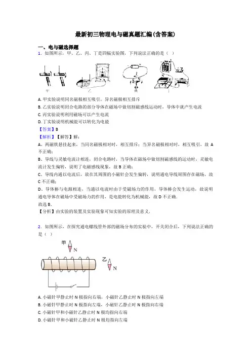 最新初三物理电与磁真题汇编(含答案)