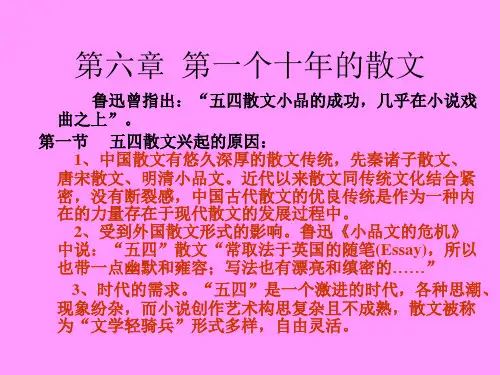 中国现代文学 第一个十年散文
