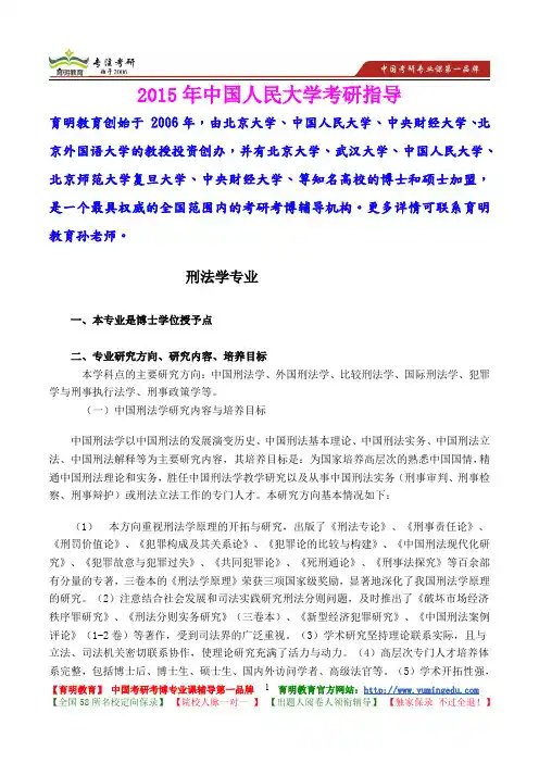 2015年中国人民大学刑法学考研真题,复习方法,考研大纲,考研流程,考研经验