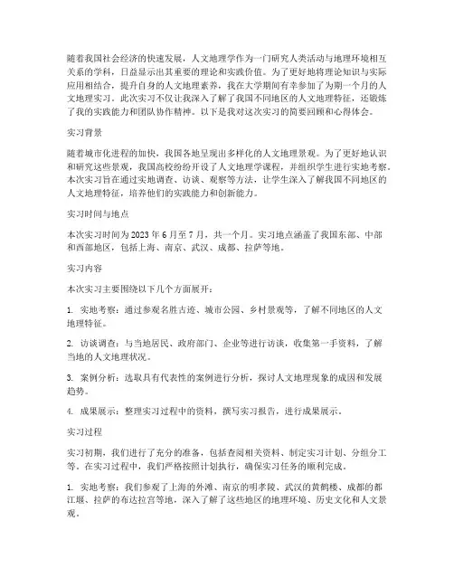 人文地理实习报告开头