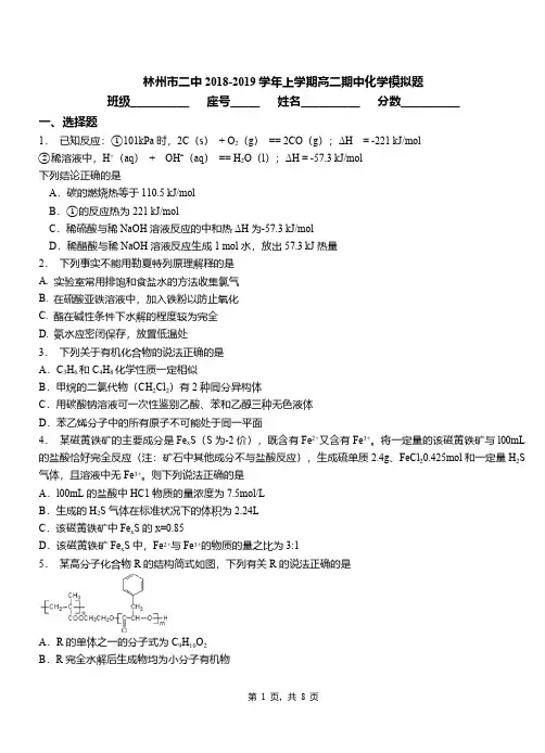 林州市二中2018-2019学年上学期高二期中化学模拟题