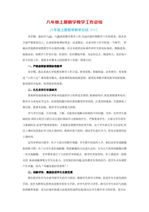 八年级上册数学教学工作总结(10篇)