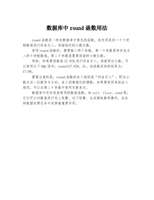 数据库中round函数用法
