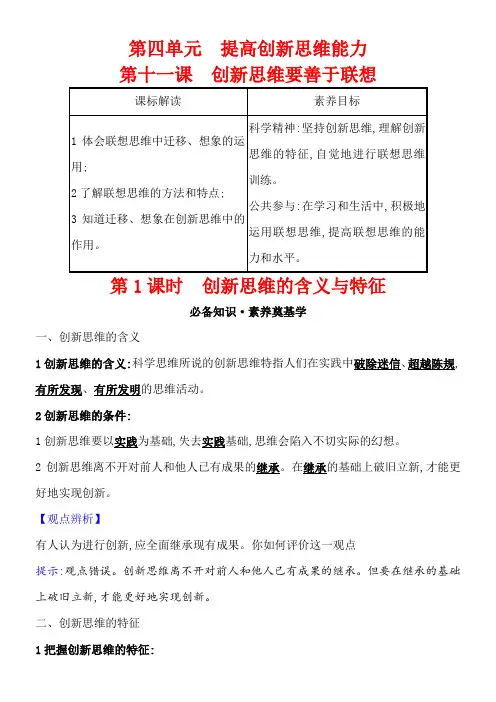 〖2021年整理〗《《创新思维的含义与特征》优质学案》优秀教案