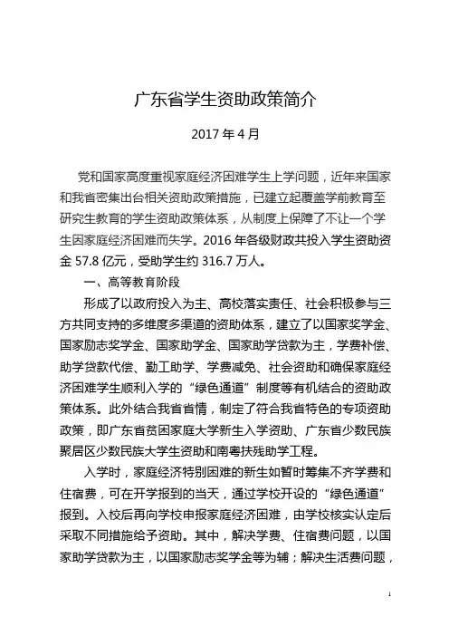 广东学生资助政策简介