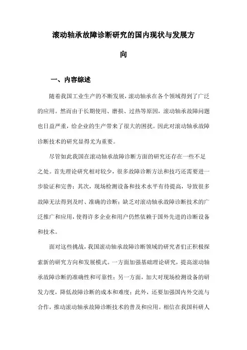 滚动轴承故障诊断研究的国内现状与发展方向