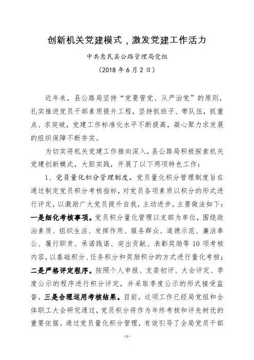 创新机关党建模式,激发党建工作活力
