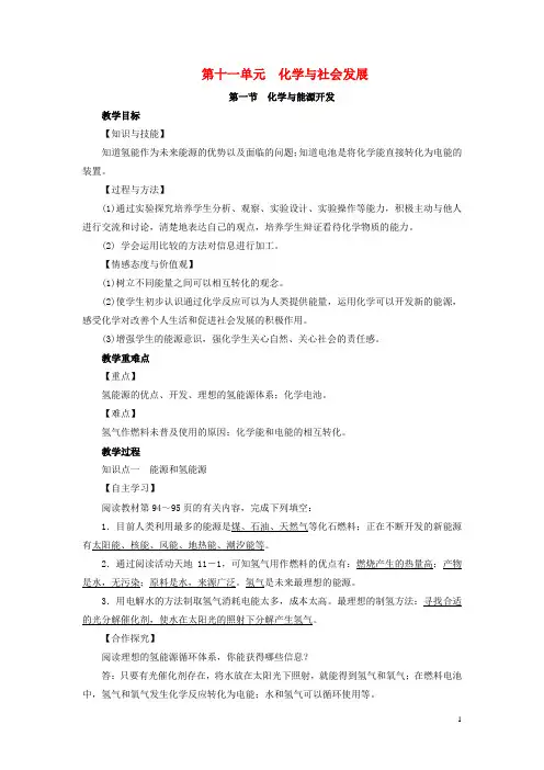 部编版2020届九年级化学下册第11单元化学与社会发展第1节化学与能源开发教案(新版)鲁教版