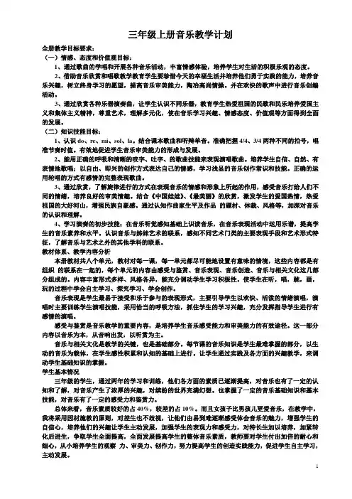 最新苏少版三年级上册音乐教案(含教学计划)