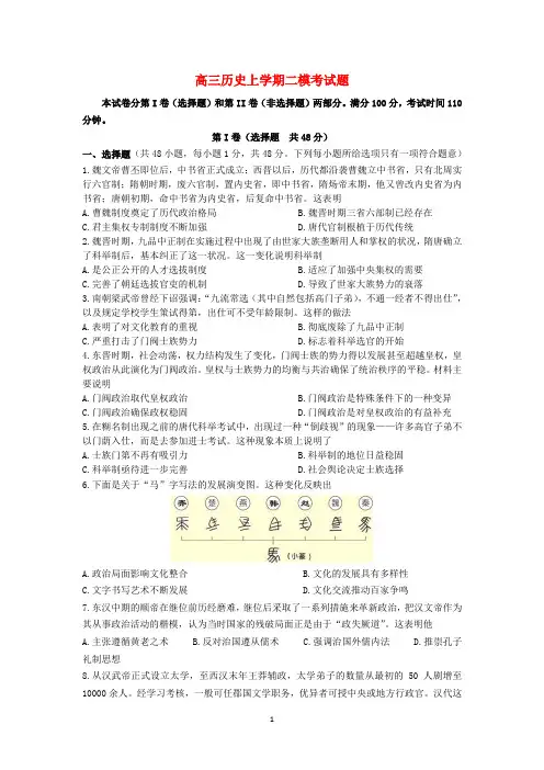 湖北2020届高三历史上学期二模考试题 