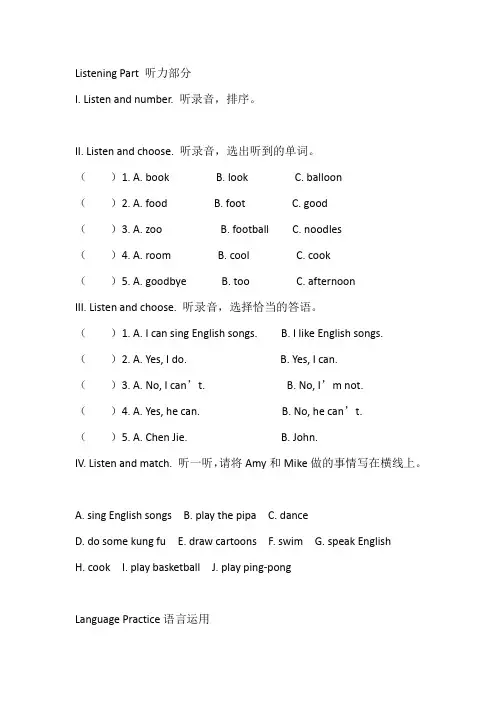 五年级英语上册同步习题Unit 4 同步试题(含听力材料及答案)