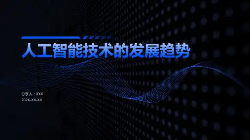 人工智能ppt