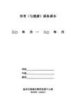 小学体育二年级下期教案60篇