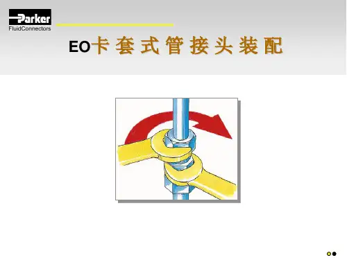 EO及EO2安装