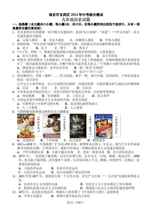 南京市玄武区2014年中考综合测试九年级历史试题
