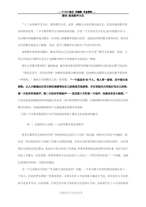 顾沛漫谈数学文化