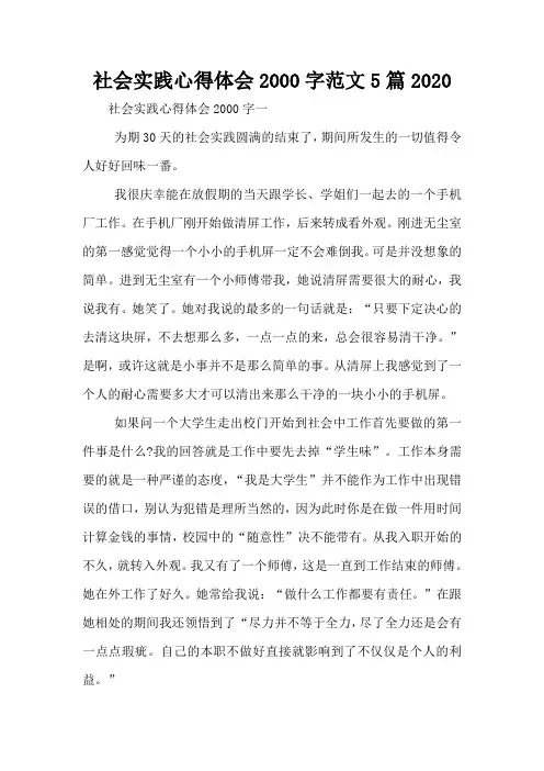 社会实践心得体会2000字范文5篇2020