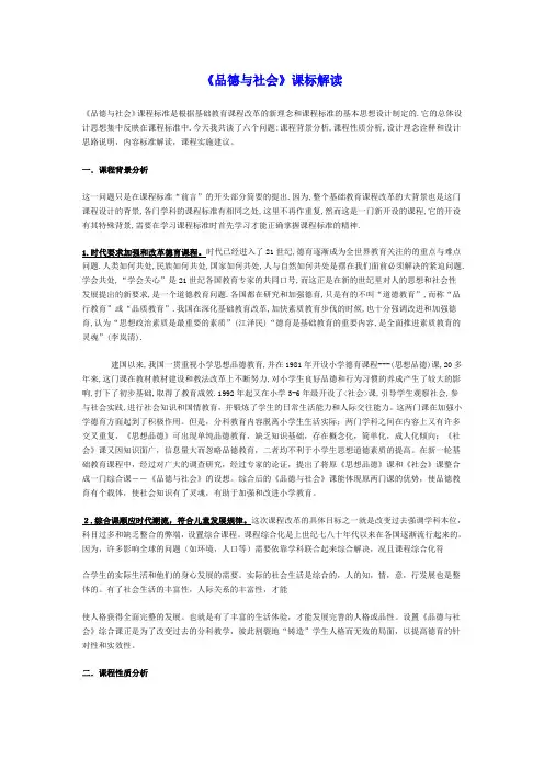 《品德与社会》课标解读