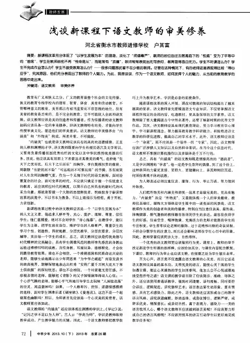 浅谈新课程下语文教师的审美修养