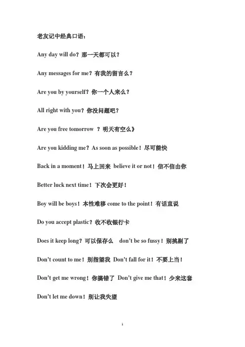 英语口语必备200经典英语口语(整理)