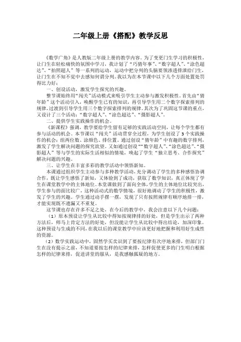 二年级上册《搭配》教学反思