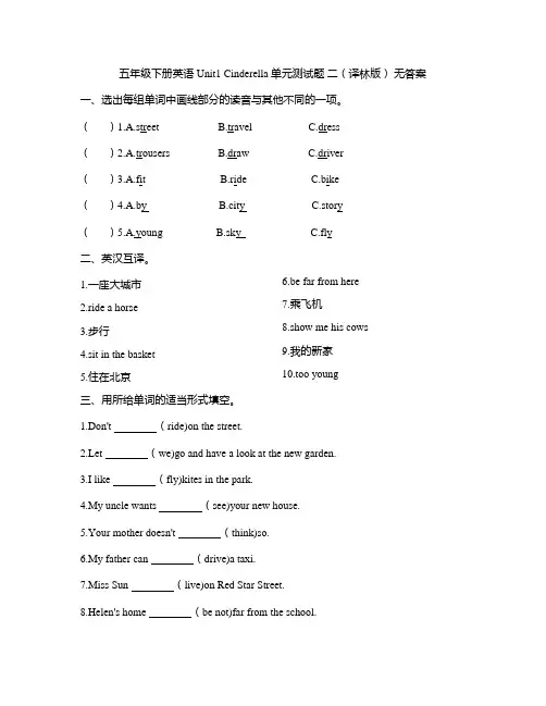 五年级下册英语试题-Unit1 Cinderella 单元测试题 二(译林版) 无答案