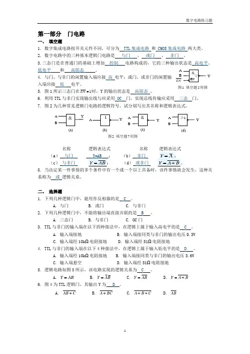 数字电子期末考试练习题