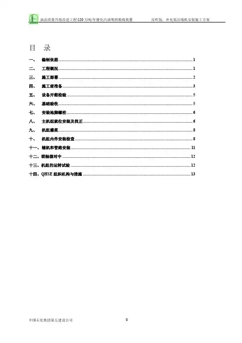 制氢压缩机安装施工方案