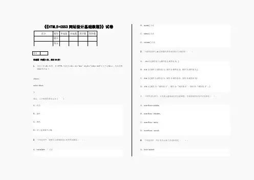 《HTML5+CSS3网站设计基础教程》