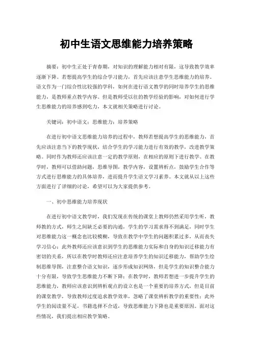 初中生语文思维能力培养策略
