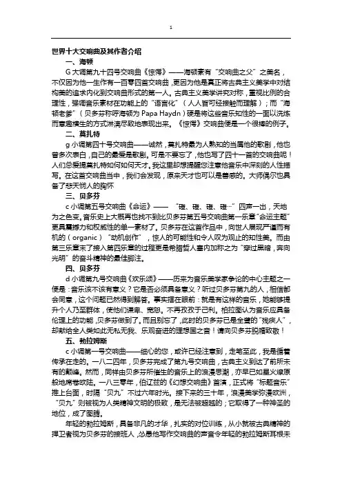 世界十大交响曲