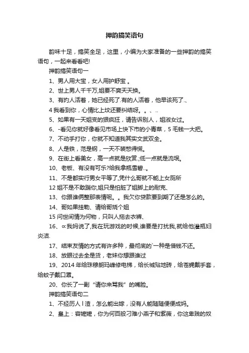 押韵搞笑语句