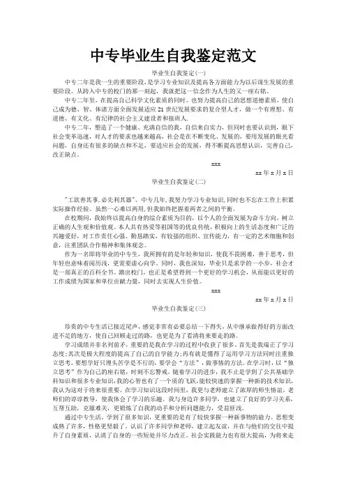 中专毕业生自我鉴定范文