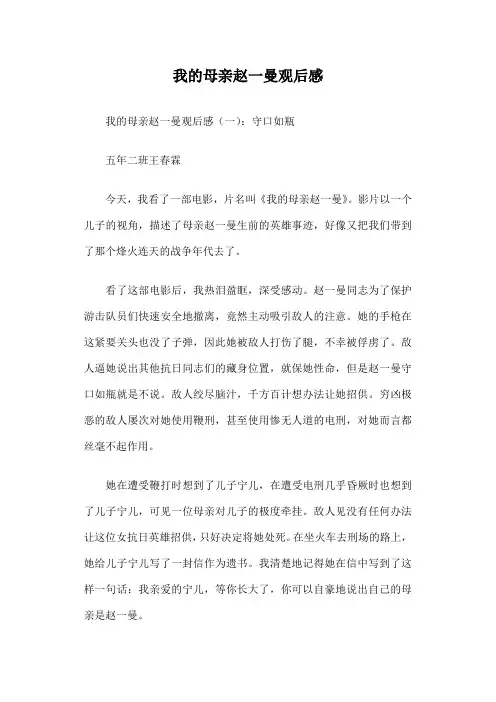 我的母亲赵一曼观后感