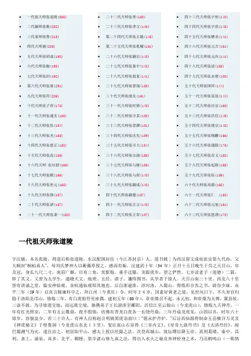 道教历代天师排名