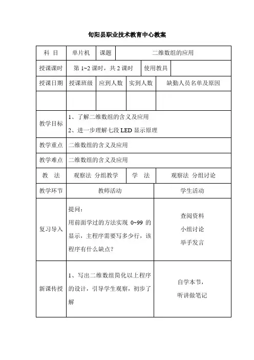 二维数组的应用