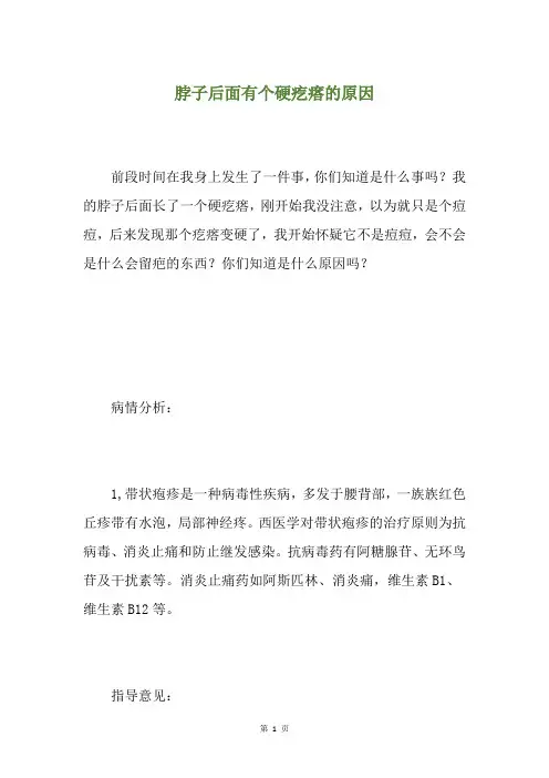 脖子后面有个硬疙瘩的原因