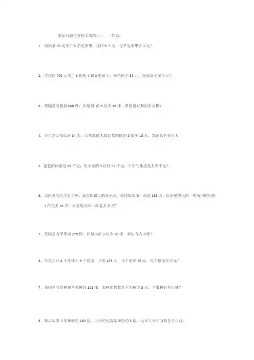 人教版五年级上册数学实际问题与方程专项练习一