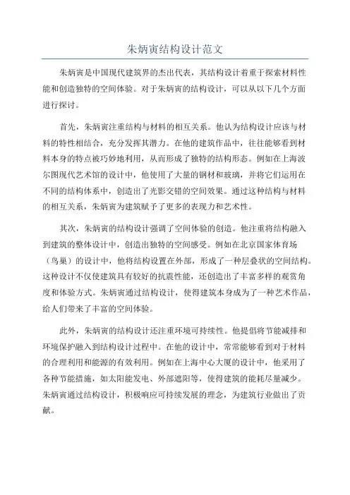 朱炳寅结构设计范文
